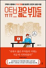 유튜브 젊은 부자들