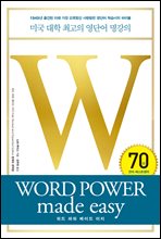 워드 파워 메이드 이지 WORD POWER made easy