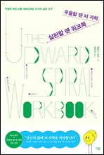 우울할 땐 뇌 과학, 실천할 땐 워크북