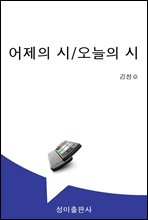 어제의 시/오늘의 시