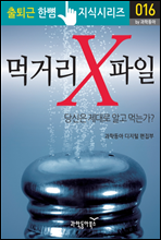 먹거리 X파일