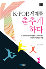 K-POP, 세계를 춤추게 하다