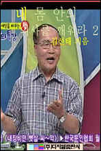 내 몸 안의 의사를 깨워라 2