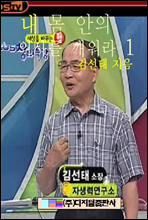 내 몸 안의 의사를 깨워라 1