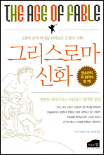 그리스로마 신화