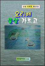 오리배 물살 가르고