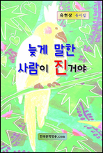 늦게 말한 사람이 진 거야