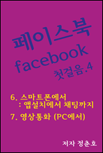 페이스북 facebook 첫걸음 4