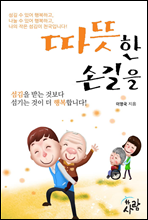 따뜻한 손길을