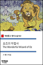 오즈의 마법사 The Wonderful Wizard of Oz