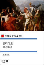 일리아드 The Iliad