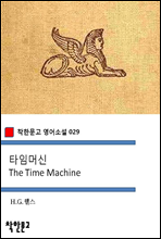 타임머신 The Time Machine