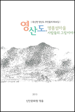 영산도