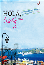 HOLA, 스무살