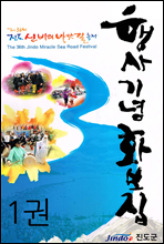 신비의 바닷길 기념 화보집 1권
