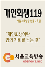 개인회생119