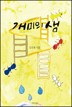 개미의 샘