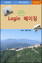 Login 베이징