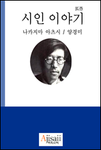 시인 이야기