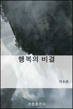 행복의 비결