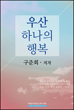 우산 하나의 행복