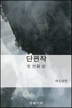 단편작