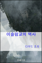 이슬람교의 역사