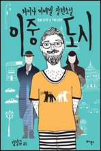 이중 도시