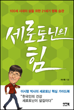 세로토닌의 힘