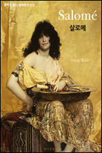 살로메 Salome