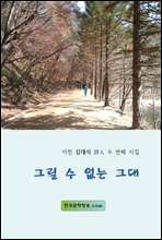 그릴 수 없는 그대