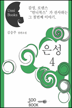 은성 4