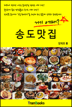 송도맛집 거기어때?