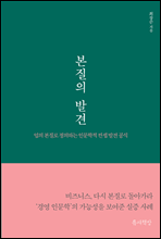 본질의 발견