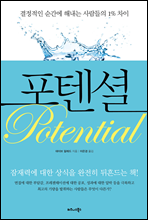 포텐셜(Potential)