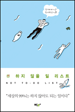 하지 않을 일 리스트