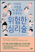 위험한 심리술