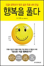 행복을 풀다