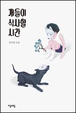 개들이 식사할 시간