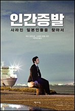 인간증발