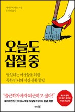 오늘도 삽질 중