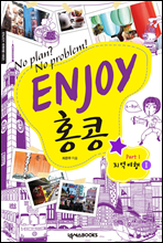 ENJOY 홍콩 part. 1