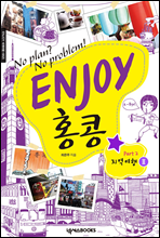 ENJOY 홍콩 part. 2