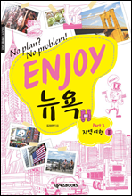 ENJOY 뉴욕 part. 2