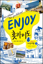 ENJOY 홋카이도 part. 1