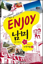 ENJOY 남미 part. 1