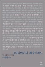 1밀리미터의 희망이라도