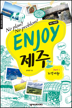 ENJOY 제주 Part 1