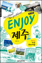 ENJOY 제주 Part 3