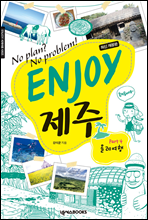 ENJOY 제주 Part 4